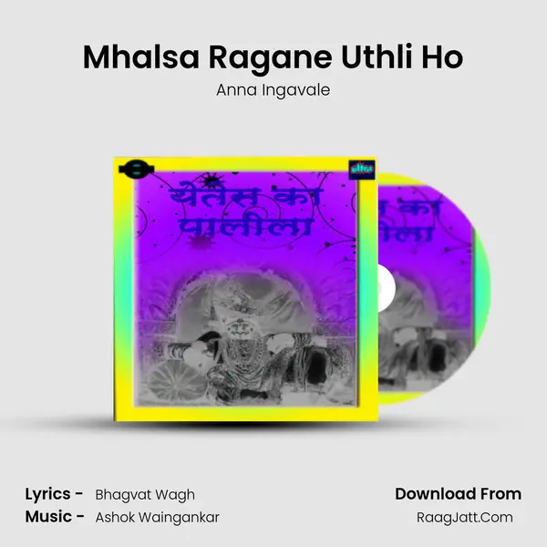 Mhalsa Ragane Uthli Ho MP3 Song by Anna Ingavale Cover