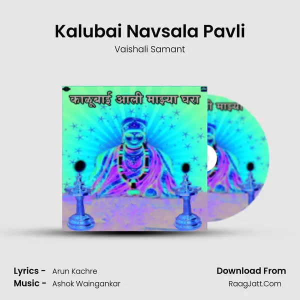 Kalubai Navsala Pavli MP3 Song by Vaishali Samant Cover