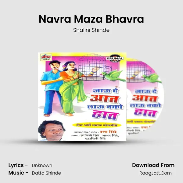 Navra Maza Bhavra MP3 Song by Shalini Shinde Cover
