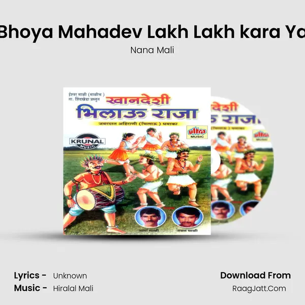 Bhoya Mahadev Lakh Lakh kara Ya MP3 Song by Nana Mali Cover