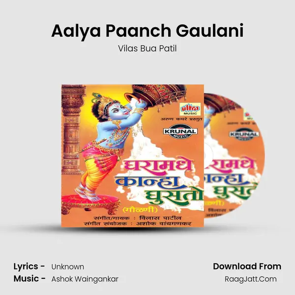 Aalya Paanch Gaulani MP3 Song by Vilas Bua Patil Cover
