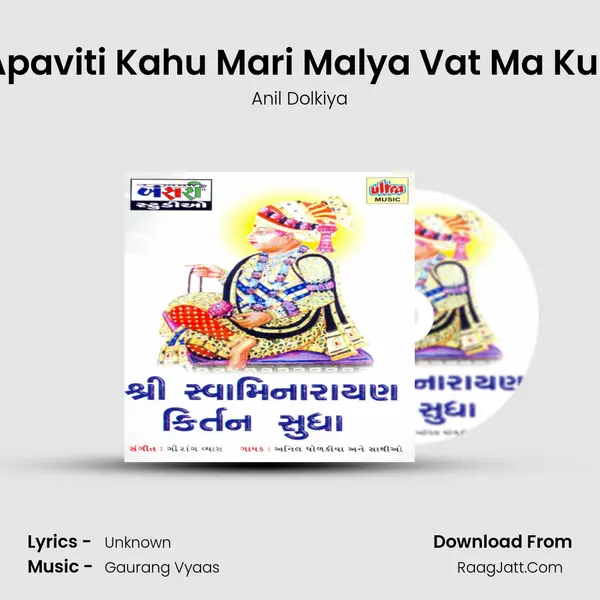 Sakhi Apaviti Kahu Mari Malya Vat Ma Kunjbhari MP3 Song by Anil Dolkiya Cover