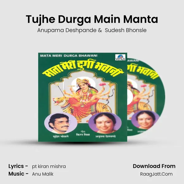 Tujhe Durga Main Manta MP3 Song by Anupama Deshpande Cover