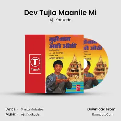 Dev Tujla Maanile Mi MP3 Song by Ajit Kadkade Cover
