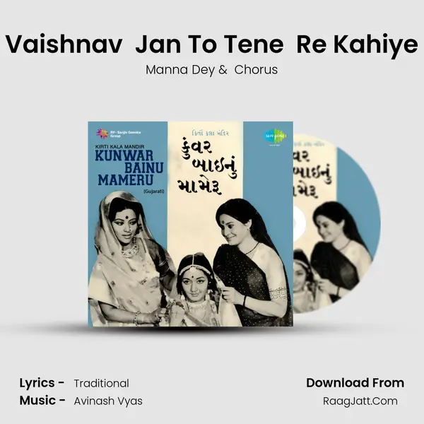 Vaishnav  Jan To Tene  Re Kahiye MP3 Song by Manna Dey Cover