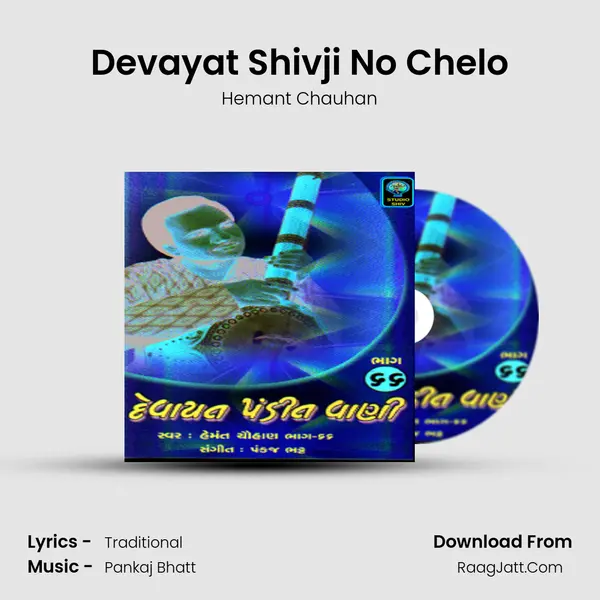 Devayat Shivji No Chelo MP3 Song by Hemant Chauhan Cover