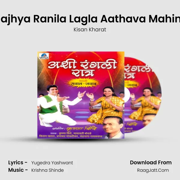 Majhya Ranila Lagla Aathava Mahina mp3 song