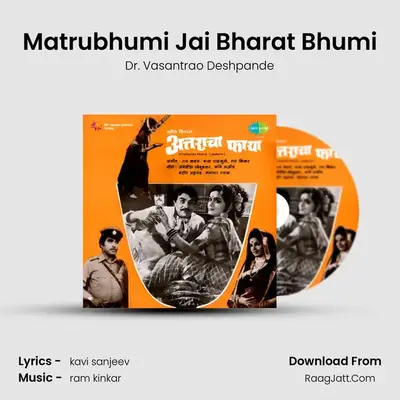 Matrubhumi Jai Bharat Bhumi MP3 Song by Dr. Vasantrao Deshpande Cover