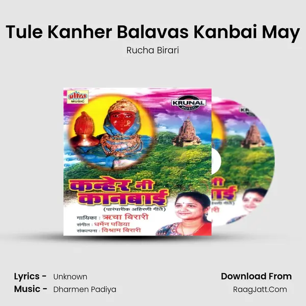 Tule Kanher Balavas Kanbai May MP3 Song by Rucha Birari Cover