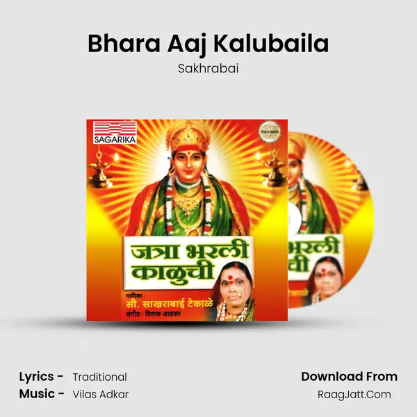 Bhara Aaj Kalubaila MP3 Song by Sakhrabai Cover