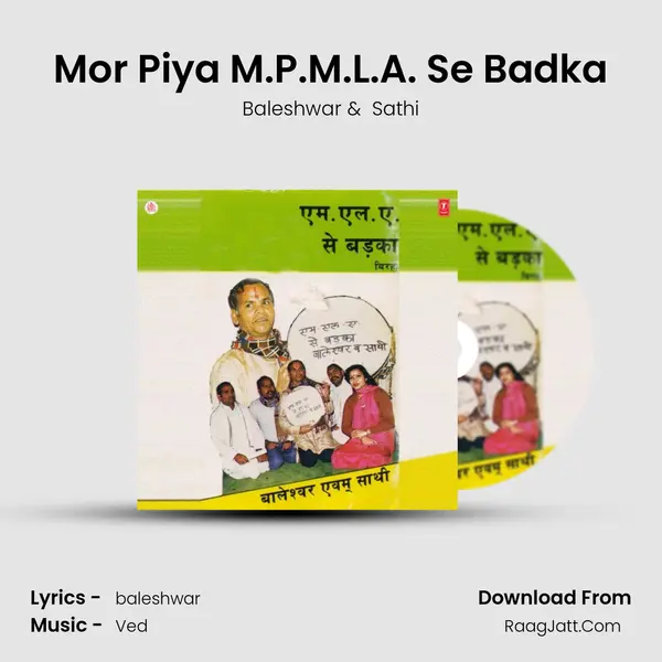 Mor Piya M.P.M.L.A. Se Badka MP3 Song by Baleshwar Cover