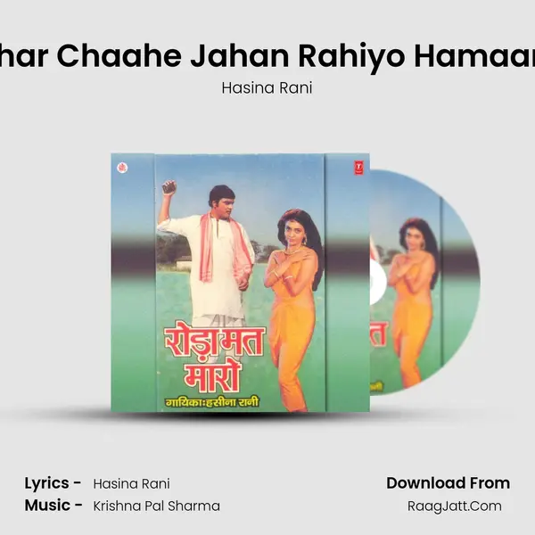 Din Bhar Chaahe Jahan Rahiyo Hamaar Piya mp3 song