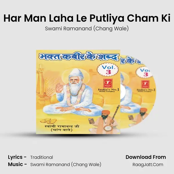Har Man Laha Le Putliya Cham Ki mp3 song