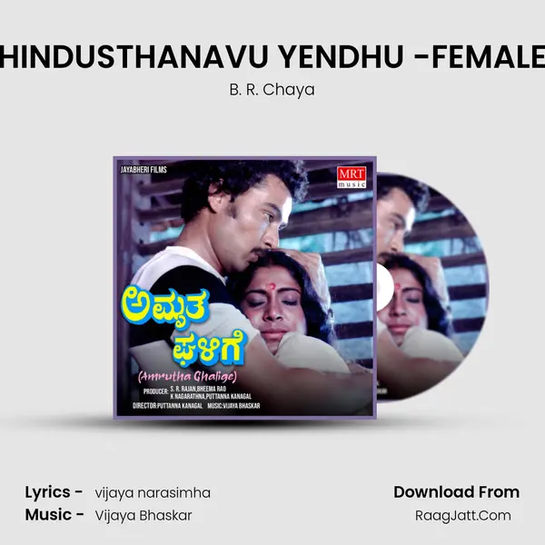 HINDUSTHANAVU YENDHU -FEMALE MP3 Song by B. R. Chaya Cover