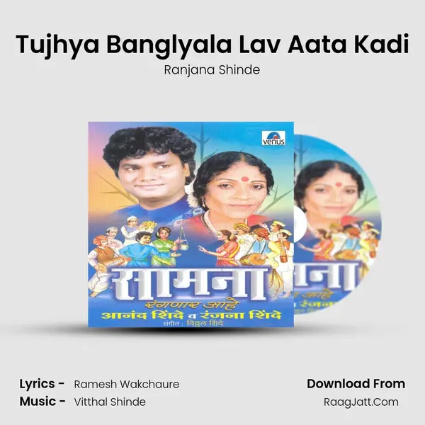 Tujhya Banglyala Lav Aata Kadi MP3 Song by Ranjana Shinde Cover