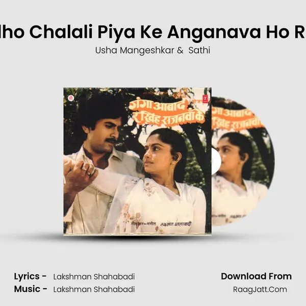 Ladho Chalali Piya Ke Anganava Ho Ram MP3 Song by Usha Mangeshkar Cover
