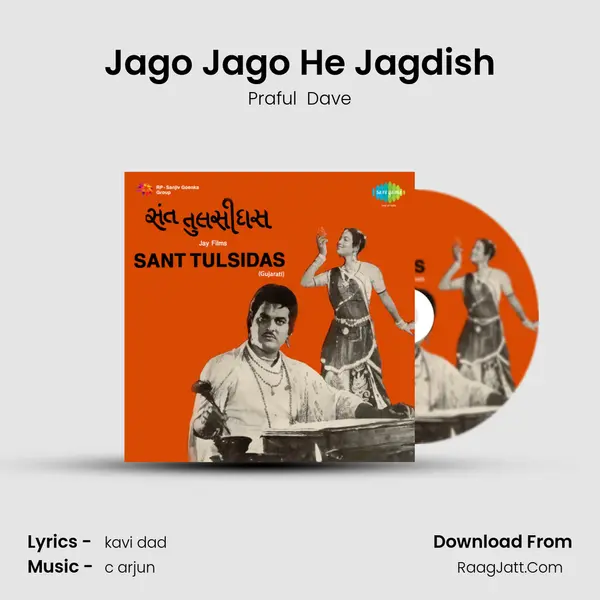 Jago Jago He Jagdish MP3 Song by Praful  Dave Cover