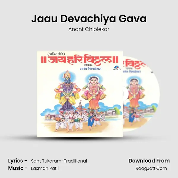Jaau Devachiya Gava MP3 Song by Anant Chiplekar Cover