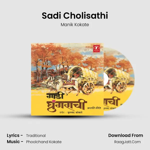 Sadi Cholisathi MP3 Song by Manik Kokate Cover