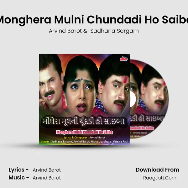 Monghera Mulni Chundadi Ho Saiba MP3 Song by Arvind Barot Cover