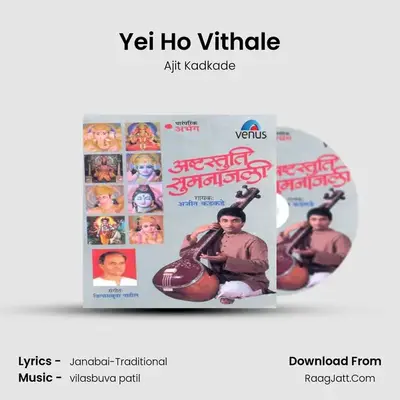 Yei Ho Vithale MP3 Song by Ajit Kadkade Cover