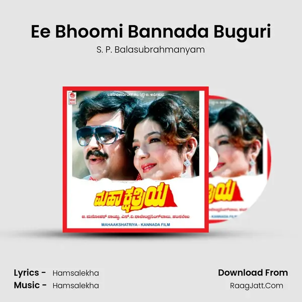 Ee Bhoomi Bannada Buguri MP3 Song by S. P. Balasubrahmanyam Cover