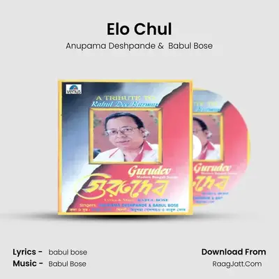 Elo Chul MP3 Song by Anupama Deshpande Cover