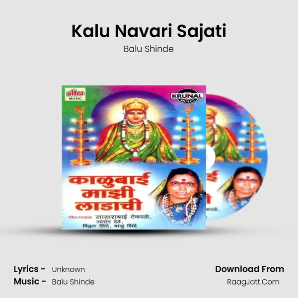 Kalu Navari Sajati MP3 Song by Balu Shinde Cover