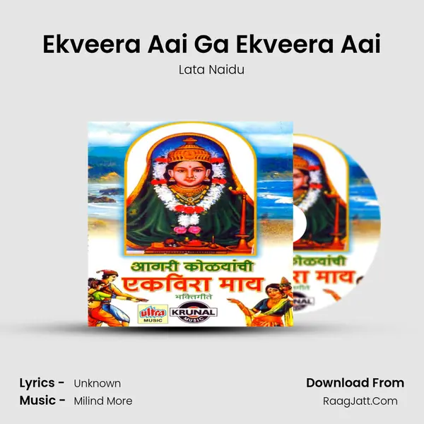 Ekveera Aai Ga Ekveera Aai MP3 Song by Lata Naidu Cover