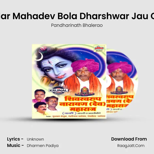 Har Har Mahadev Bola Dharshwar Jau Chala MP3 Song by Pandharinath Bhalerao Cover