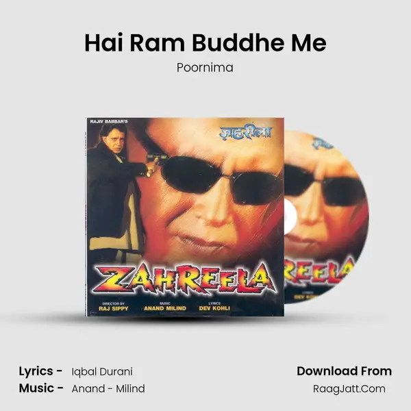 Hai Ram Buddhe Me MP3 Song by Poornima Cover
