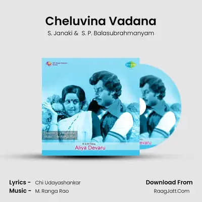 Aliya Devaru - S. Janaki