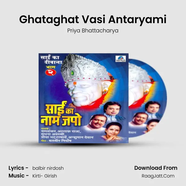 Ghataghat Vasi Antaryami MP3 Song by Priya Bhattacharya Cover