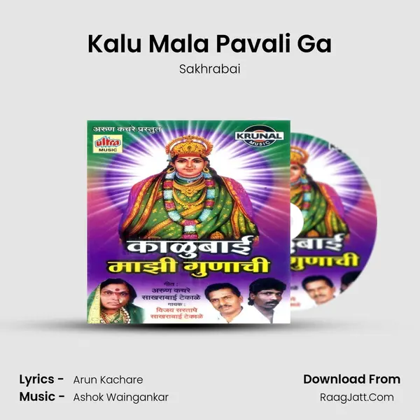 Kalu Mala Pavali Ga MP3 Song by Sakhrabai Cover