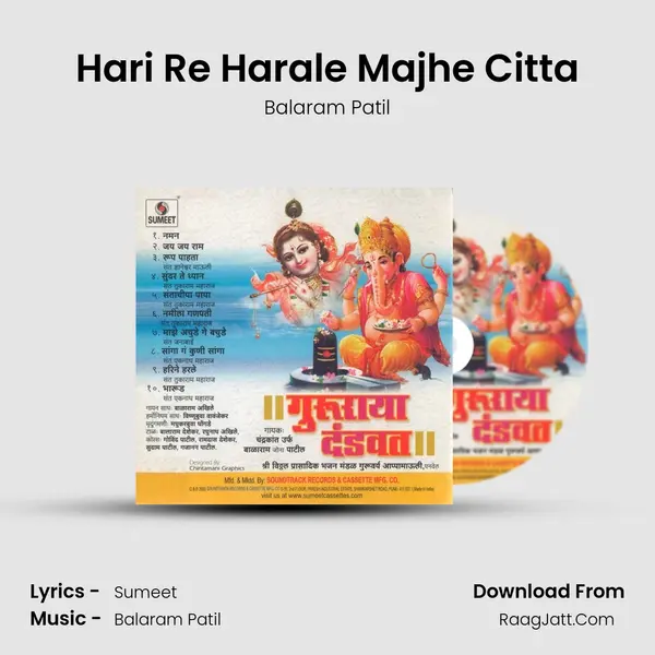 Hari Re Harale Majhe Citta MP3 Song by Balaram Patil Cover