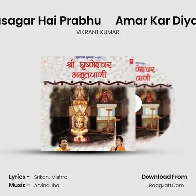 Karunasagar Hai Prabhu     Amar Kar Diya Naam MP3 Song by VIKRANT KUMAR Cover
