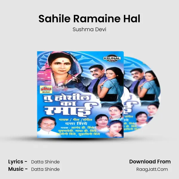 Sahile Ramaine Hal MP3 Song by Sushma Devi Cover