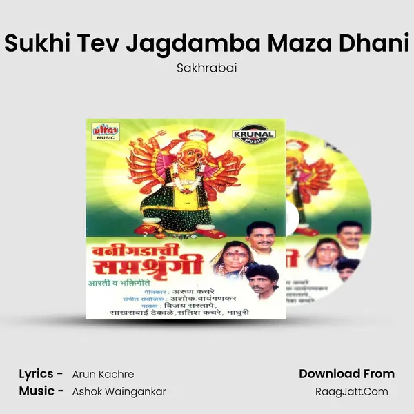 Sukhi Tev Jagdamba Maza Dhani MP3 Song by Sakhrabai Cover