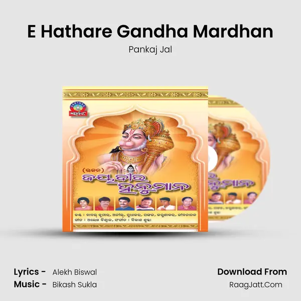 E Hathare Gandha Mardhan MP3 Song by Pankaj Jal Cover