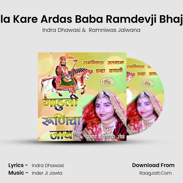 Abla Kare Ardas Baba Ramdevji Bhajan MP3 Song by Indra Dhawasi Cover