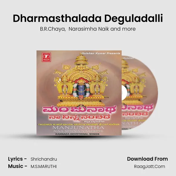 Dharmasthalada Deguladalli MP3 Song by B.R.Chaya Cover