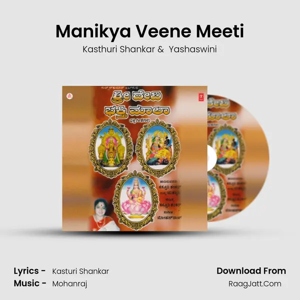 Manikya Veene Meeti MP3 Song by Kasthuri Shankar Cover