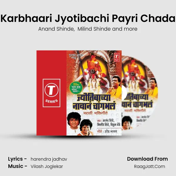 Karbhaari Jyotibachi Payri Chada MP3 Song by Anand Shinde Cover