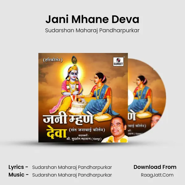 Jani Mhane Deva MP3 Song by Sudarshan Maharaj Pandharpurkar Cover