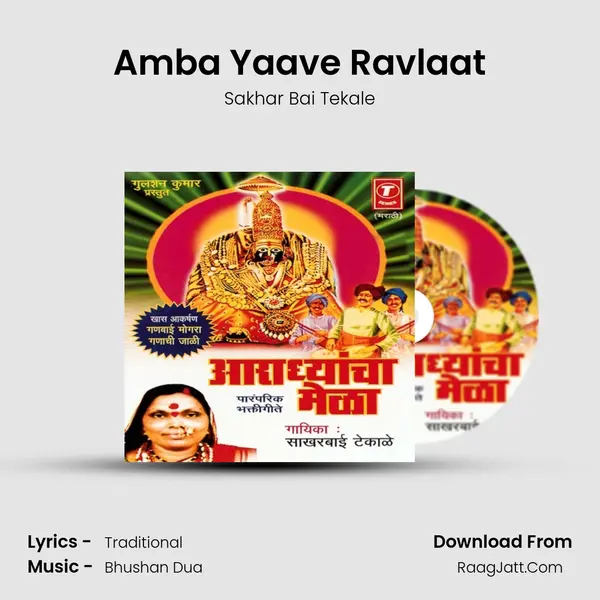Amba Yaave Ravlaat MP3 Song by Sakhar Bai Tekale Cover