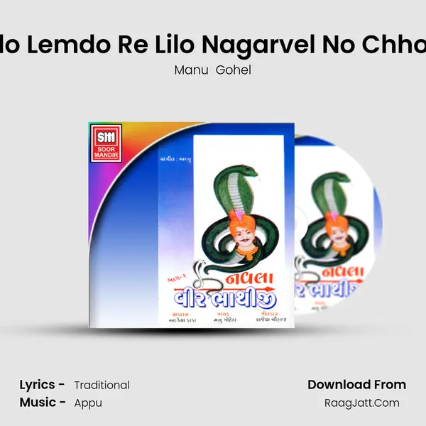 Lilo Lemdo Re Lilo Nagarvel No Chhod MP3 Song by Manu  Gohel Cover