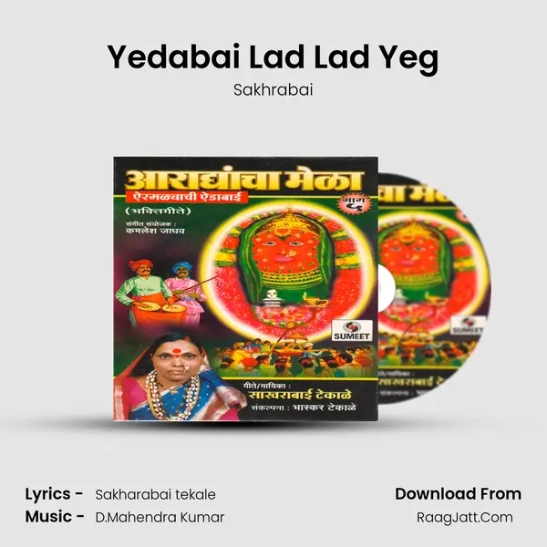 Yedabai Lad Lad Yeg MP3 Song by Sakhrabai Cover