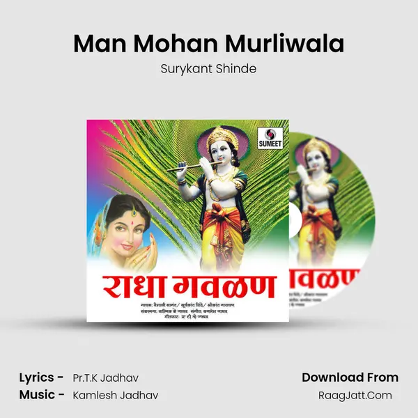 Man Mohan Murliwala MP3 Song by Surykant Shinde Cover