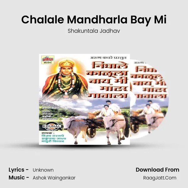 Chalale Mandharla Bay Mi MP3 Song by Shakuntala Jadhav Cover