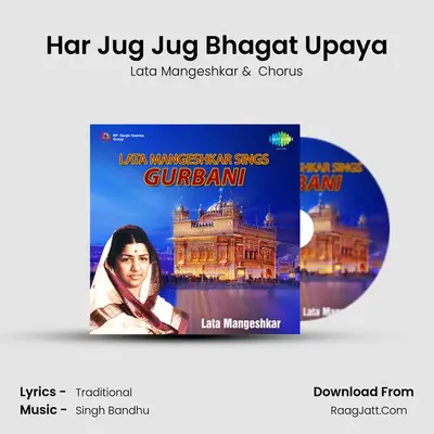 Har Jug Jug Bhagat Upaya MP3 Song by Lata Mangeshkar Cover
